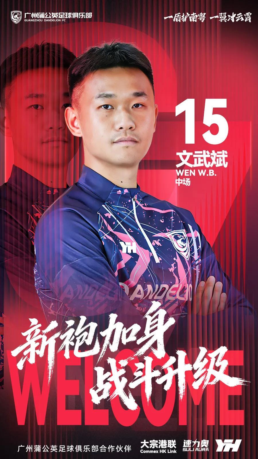 小金体育官方入口-官方：原陕西联合中场文武斌加盟广州蒲公英